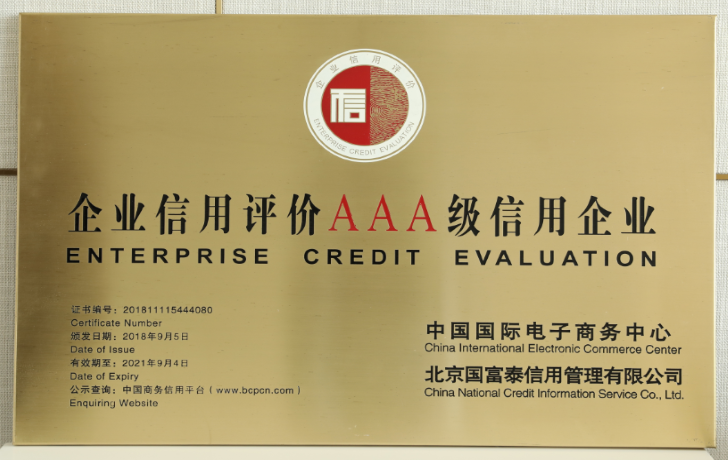 2018 Enterprise Credit Evaluation AAA Credit Enterprise